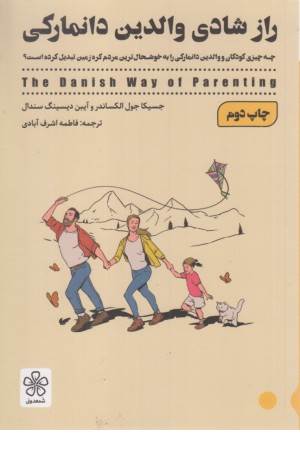 راز شادی والدین دانمارکی