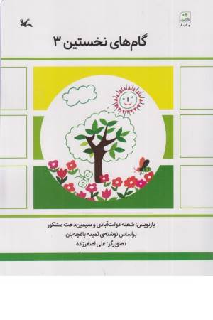 گام های نخستین 3 گام های نخستین 3