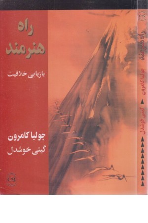 راه هنرمند راه هنرمند
