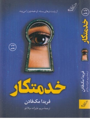 خدمتکار