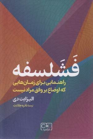 فشلسفه