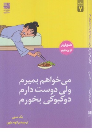 می خواهم بمیرم ولی دوست دارم دوکبوکی بخورم می خواهم بمیرم ولی دوست دارم دوکبوکی بخورم
