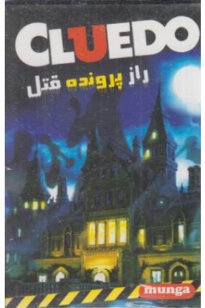 کارت بازی راز پرونده قتل