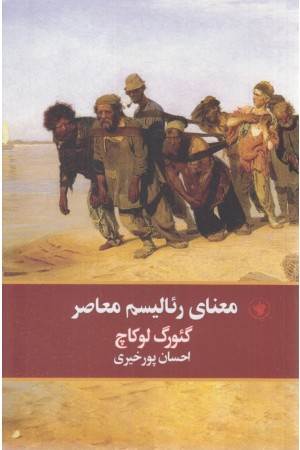 معنای ریالیسم معاصر