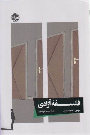 فلسفه ی آزادی
