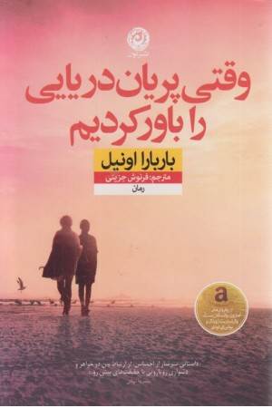 وقتی پریان دریایی را باور کردیم