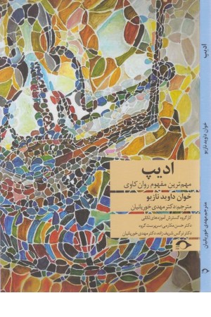 ادیپ (مهم ترین مفهوم روان کاوی)