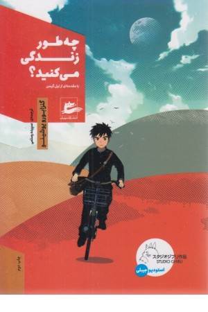 چه طور زندگی می کنید