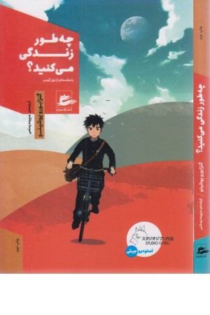 چه طور زندگی می کنید