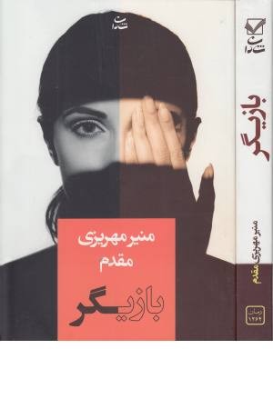 بازیگر بازیگر