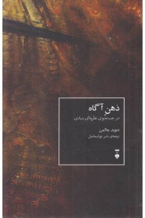 ذهن آگاه
