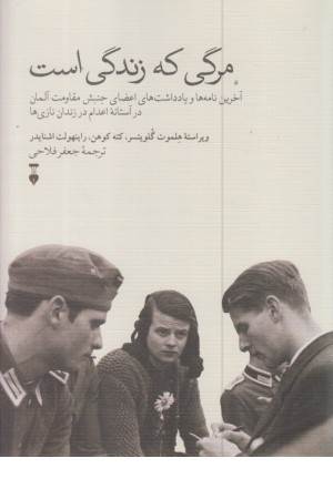 مرگی که زندگی است