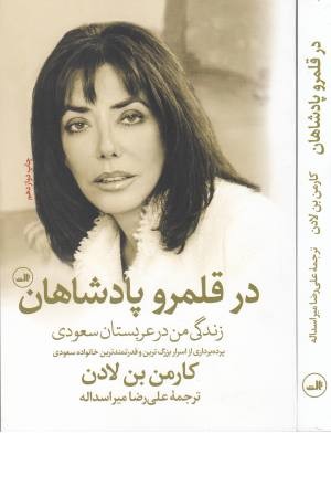 در قلمرو پادشاهان (ثالث)