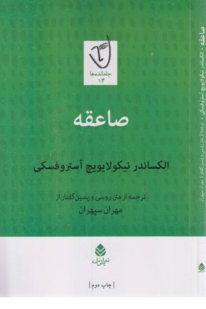 صاعقه