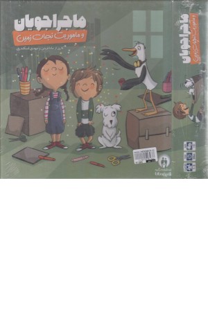 بسته بازی ماجراجویان و ماموریت نجات زمین