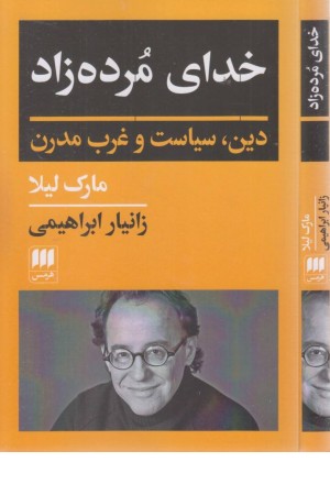 خدای مرده زاد (دین،سیاست و غرب مدرن)