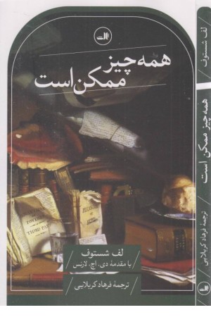 همه چیز ممکن است همه چیز ممکن است