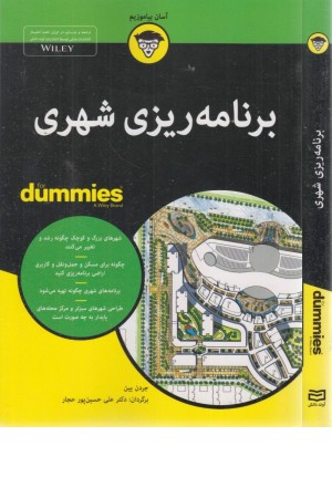 کتاب های دامیز (برنامه ریزی شهری) کتاب های دامیز (برنامه ریزی شهری)
