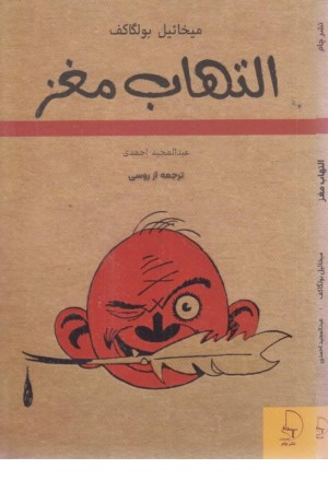 التهاب مغز التهاب مغز