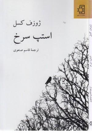 استپ سرخ استپ سرخ