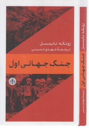 جنگ جهانی اول