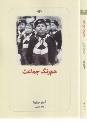 هم رنگ جماعت هم رنگ جماعت