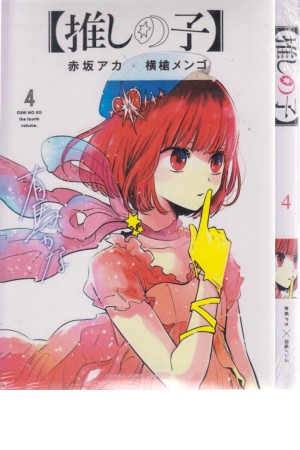 oshi no ko 4 oshi no ko 4