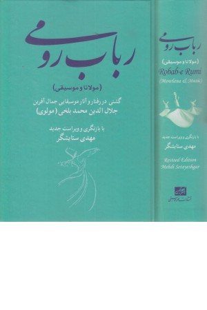 رباب رومی رباب رومی