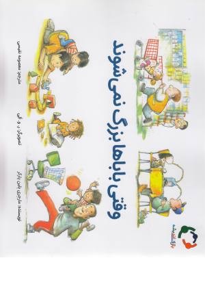 وقتی باباها بزرگ نمی شوند وقتی باباها بزرگ نمی شوند