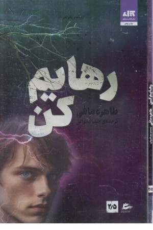 رهایم کن 2/5 رهایم کن 2/5