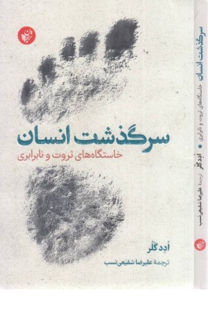 سرگذشت انسان سرگذشت انسان