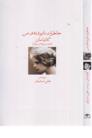 خاطرات نانوشته ی من خاطرات نانوشته ی من