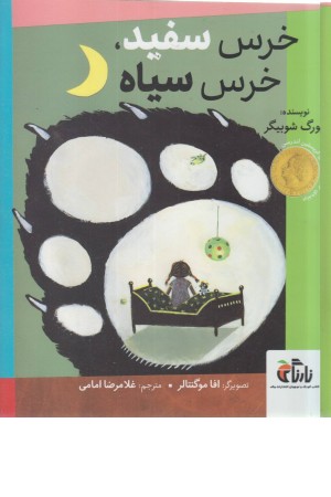 خرس سفید،خرس سیاه خرس سفید،خرس سیاه