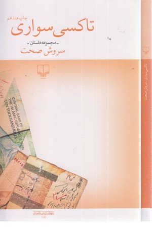 تاکسی سواری تاکسی سواری