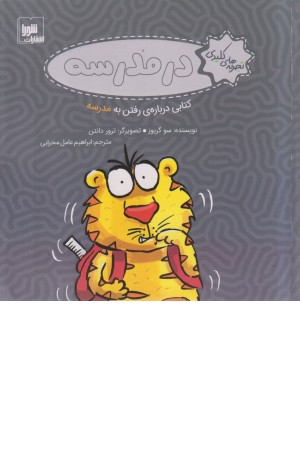 تجربه های کلیدی ( در مدرسه : کتابی درباره ی رفتن به مدرسه) تجربه های کلیدی ( در مدرسه : کتابی درباره ی رفتن به مدرسه)