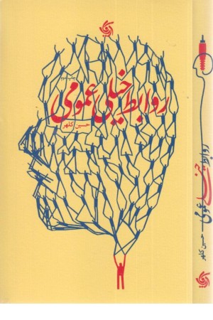 روابط خیلی عمومی