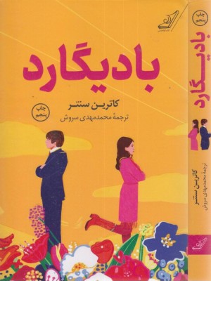 بادیگارد بادیگارد