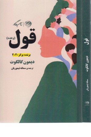 قول (وعده) قول (وعده)
