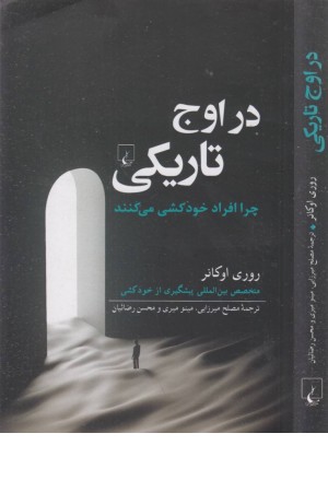 در اوج تاریکی در اوج تاریکی