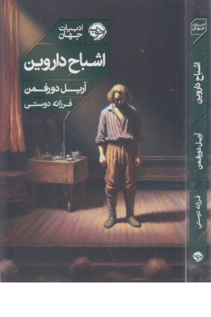 اشباح داروین اشباح داروین