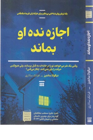اجازه نده او بماند اجازه نده او بماند