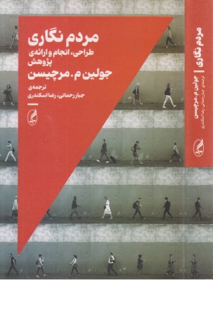 مردم نگاری مردم نگاری