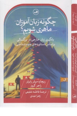 چگونه زبان آموزان ماهری شویم؟ چگونه زبان آموزان ماهری شویم؟