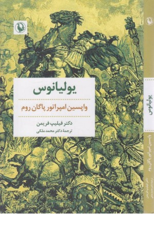 یولیانوس یولیانوس