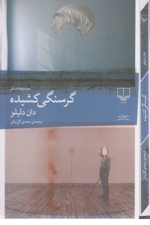 گرسنگی کشیده گرسنگی کشیده