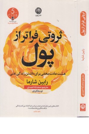 ثروتی فراتر از پول ثروتی فراتر از پول