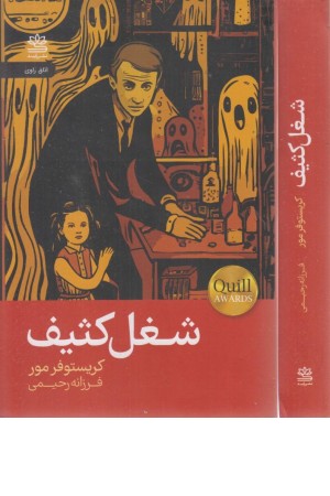 شغل کثیف شغل کثیف