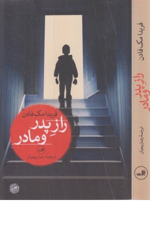 راز پدر و مادر راز پدر و مادر