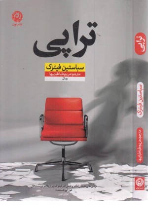 تراپی تراپی