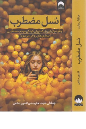 نسل مضطرب نسل مضطرب